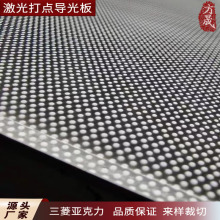 厂家直销三菱亚克力激光打点导光板LED发光背板光均匀灯箱家装饰