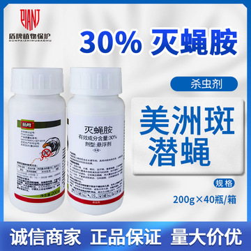 山东亿嘉 斩鹰30%灭蝇胺潜叶蝇鬼画符地图虫美洲斑潜蝇杀虫剂农药