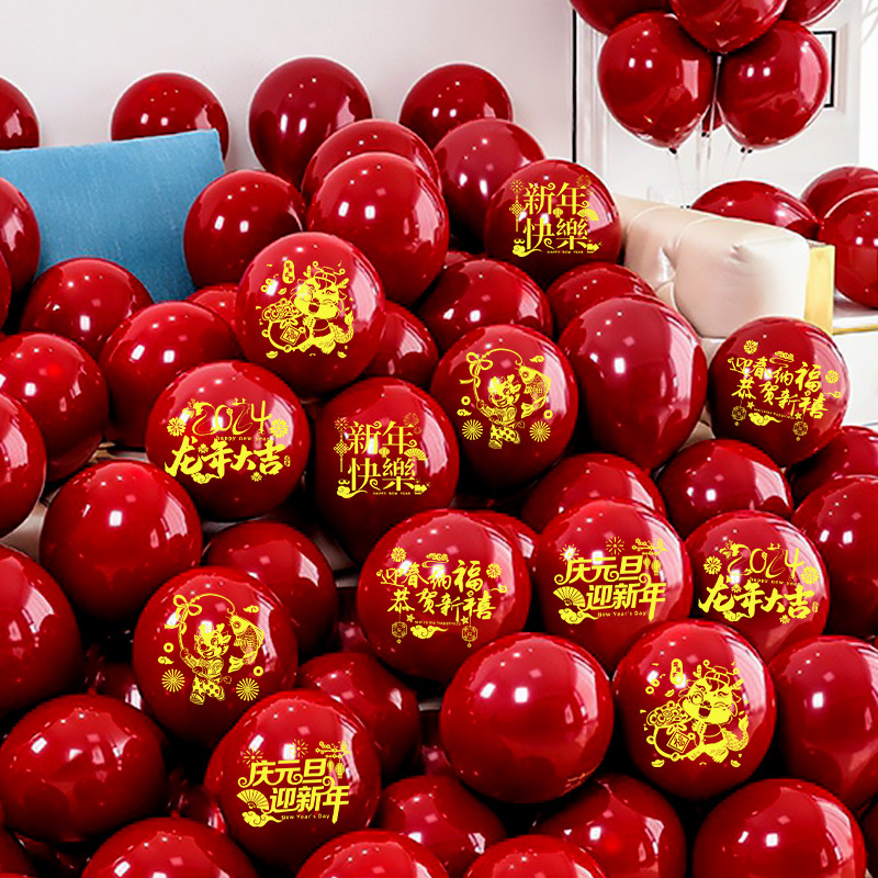 2024元旦新年气球装饰红色龙年跨年幼儿园教室活动氛围场景布置品