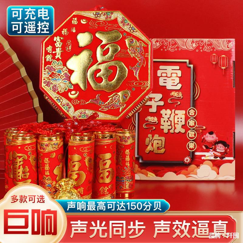 电子鞭炮结婚乔迁装饰带超响鞭爆插电发声带灯环保仿真爆竹电子炮