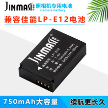劲玛仕适用佳能LP-E12单反相机电池EOS100D M50 M2 M10电池充电器