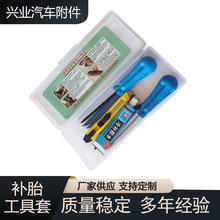 汽车快速补胎真空胎补胎工具汽摩轮胎修补工具不胎胶条补胎胶水液