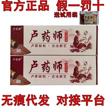 西安卢药师效力持久草本止痒送试用装抑菌乳膏微商同款官方正品