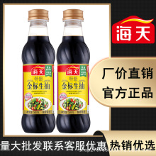 海天特级金标生抽500mL瓶装家常炒菜健康调味料点蘸凉拌酱油调料