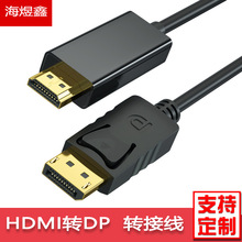 1.8米大dp转hdmi转接线dp to hdmi高清转换线4K电脑显示器连接线