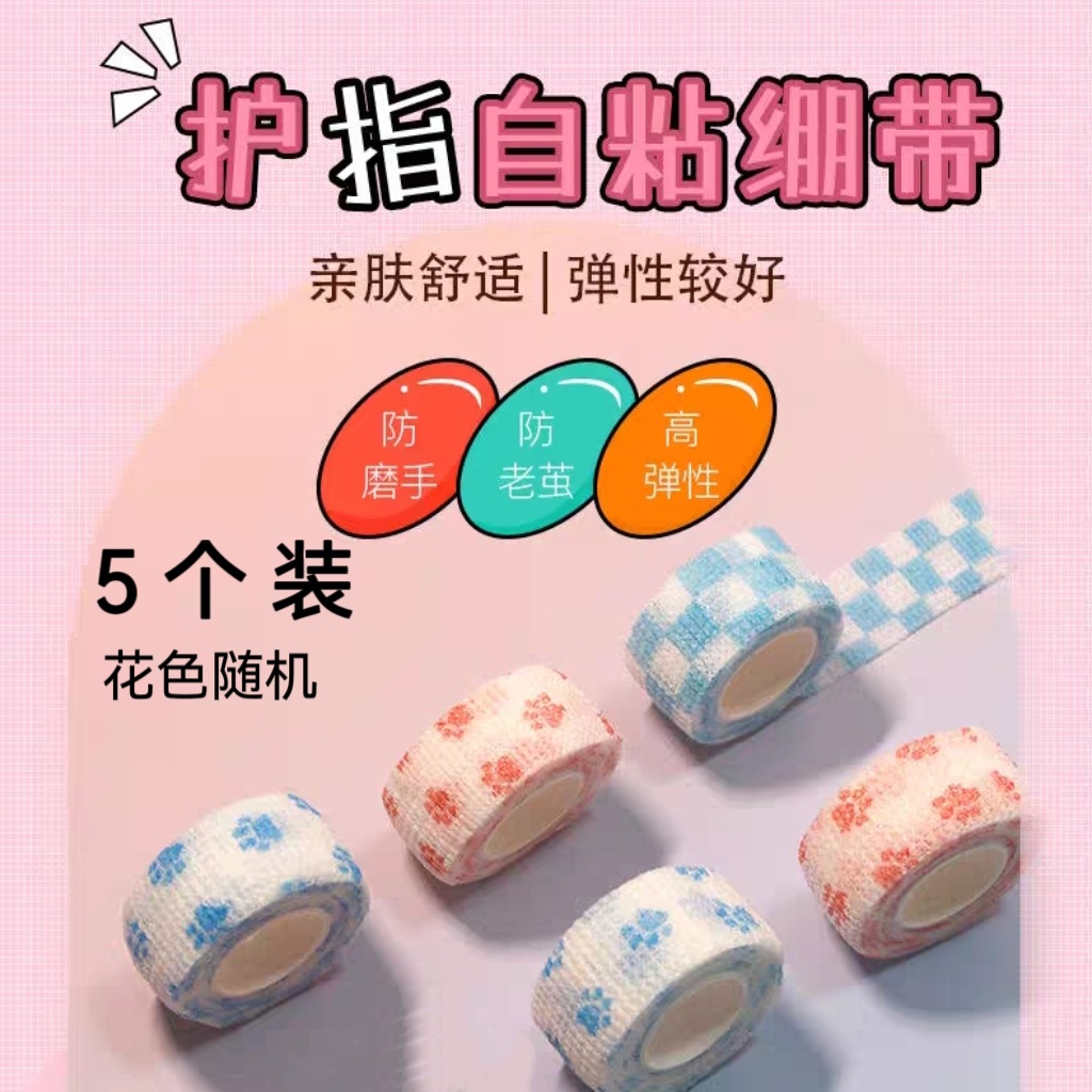 自粘绷带宠物包扎弹力绷带户外运动防护绷带防老茧写字护指绷带手