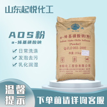 AOS粉现货供应洗涤原料发泡乳化去污a-烯基磺酸钠高泡精粉状 AOS