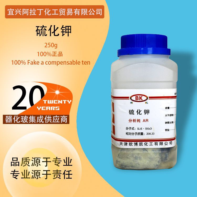 现货供应 分析纯硫化钾 ar250g cas:1312-73-8 欧博凯