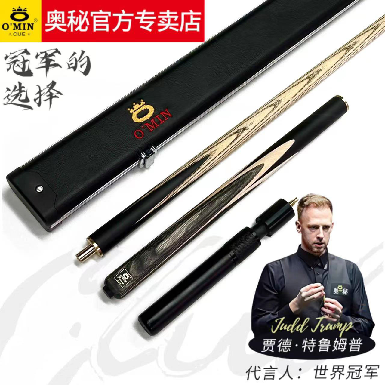 omin奥秘新款梦幻分体10mm小头斯诺克黑八免漆中式白蜡木台球杆