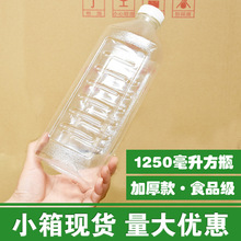 小箱加厚大口1250毫升塑料瓶1.25升饮料瓶空瓶酒瓶米酒瓶鱼饵料瓶