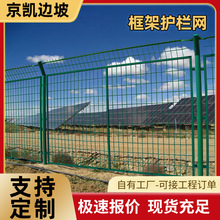 框架护栏网围栏果园养殖隔离网厂家公路安全栅栏防护低碳钢丝批发