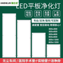 LED净化灯平板灯洁净灯吸顶式高亮薄无尘车间洁净室手术医院灯