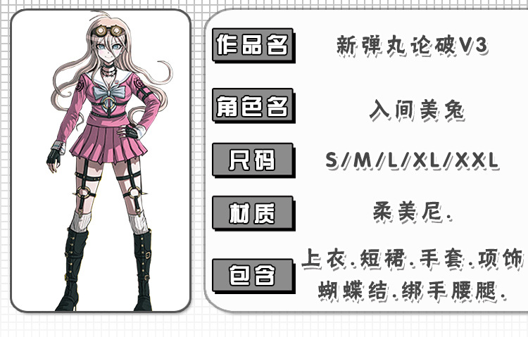 日漫新弹丸论破v3入间美兔cos服大家的相互厮杀新学期cosplay服装