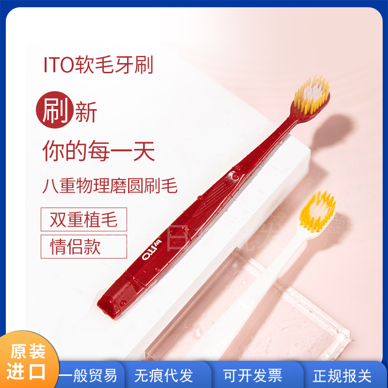 日本网红ito情侣牙刷 款头软毛成人牙刷2支装家庭款