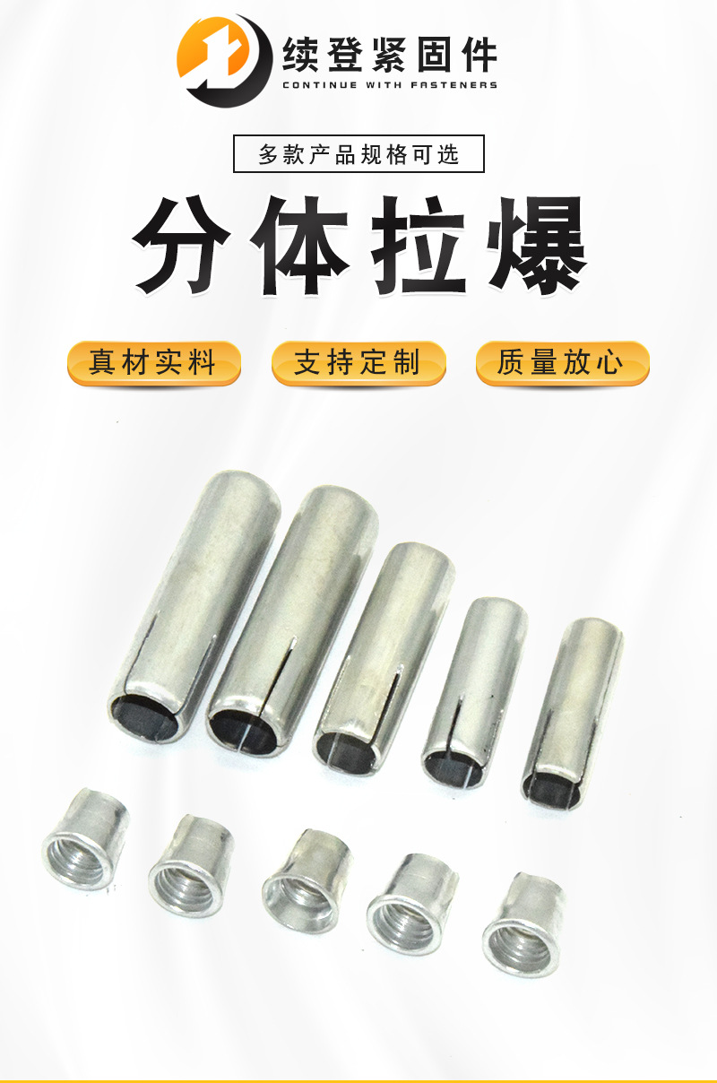 组合拉爆头 分体顶爆膨胀头天花吊顶膨胀管 拉爆顶爆膨胀螺丝批发