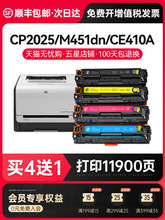 适用惠普CE410A硒鼓HP300 M351 M375nw彩色打印机粉盒M451dn M451