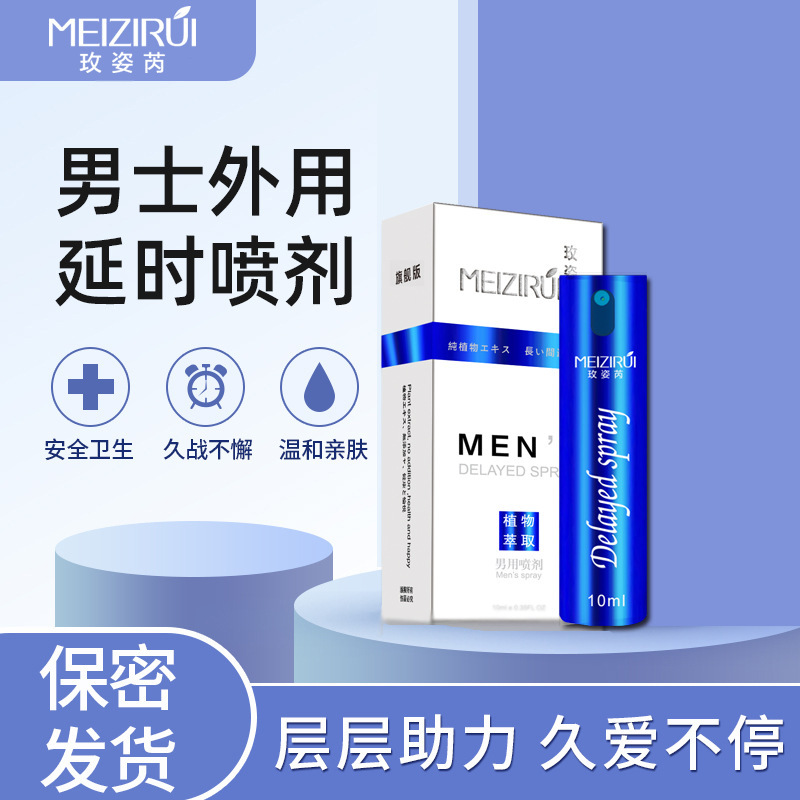 男士外用延时喷剂持久不射情趣医药夫妻用品印度神油伟哥药正品