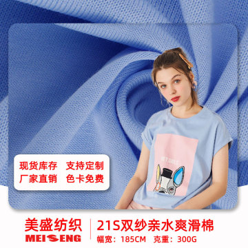 21支双纱爽滑棉300g潮牌全棉汗布重磅双纱棉平纹全棉单面t恤面料