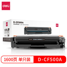 得力D-CF500A粉盒适用HP Color Laserjet Pro M254/ M280/M281fdw