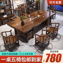 实木大板茶桌一体一整套功夫茶台客厅茶几全套办公室泡茶桌椅组合