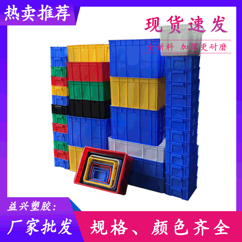 Transportation Plastic Basket Thickened Rectangular Shelf Plastic Case Warehouse Storage Sealed Box Non-Airtight Crate