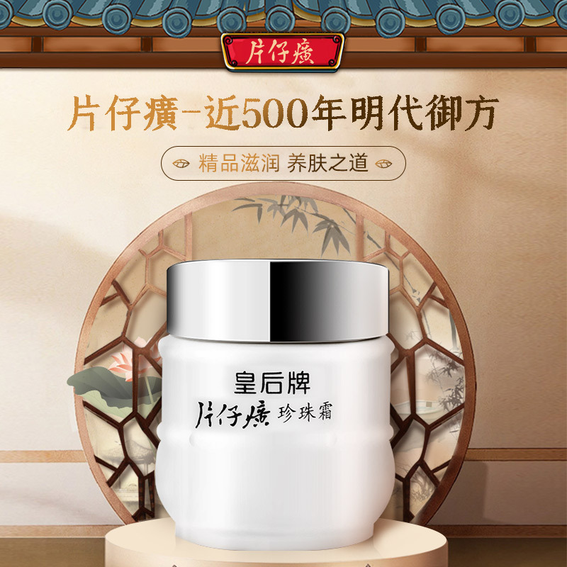片仔癀臻润