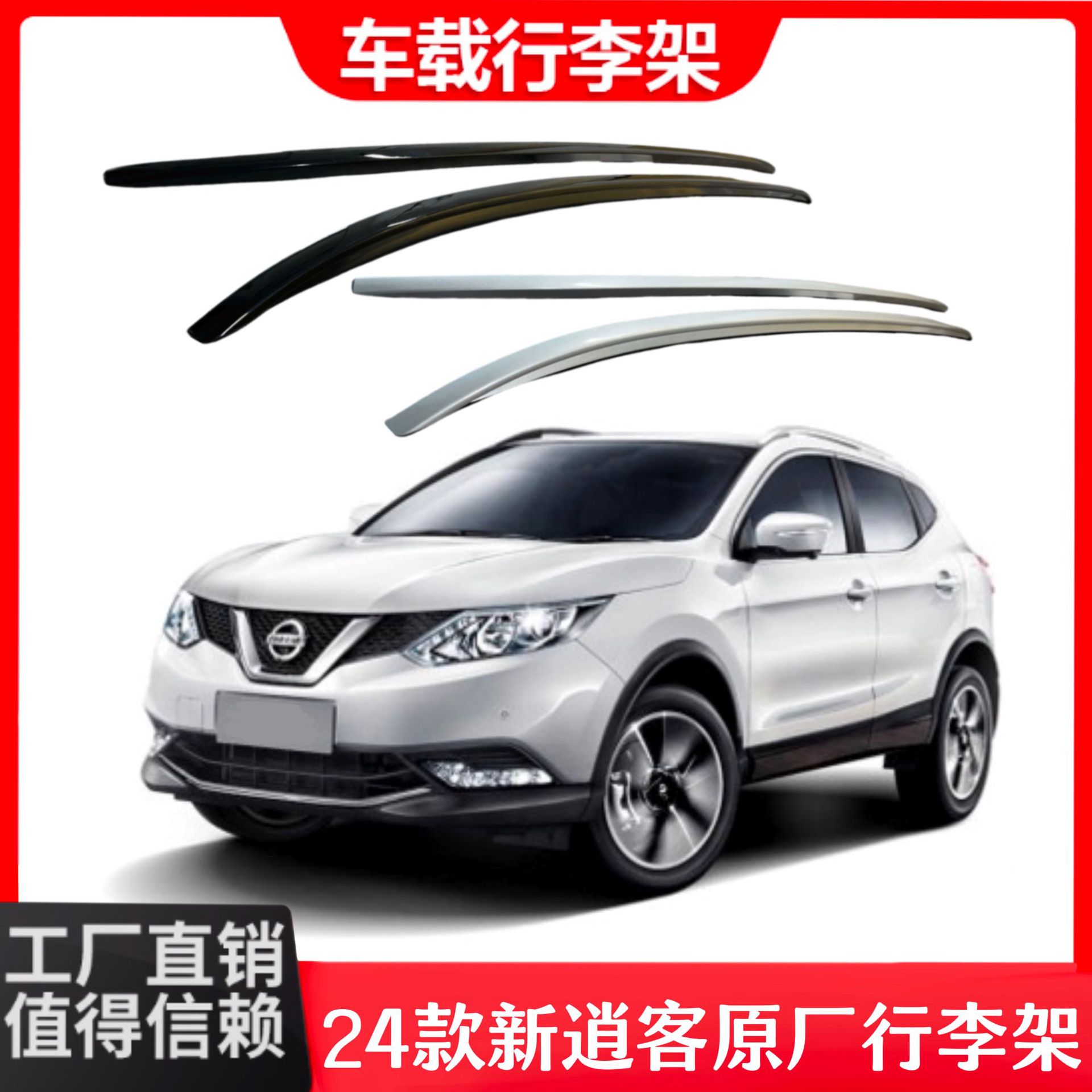 24款新逍客行李架 车顶行李架专车专用 车顶横杆 铝合金胶粘款