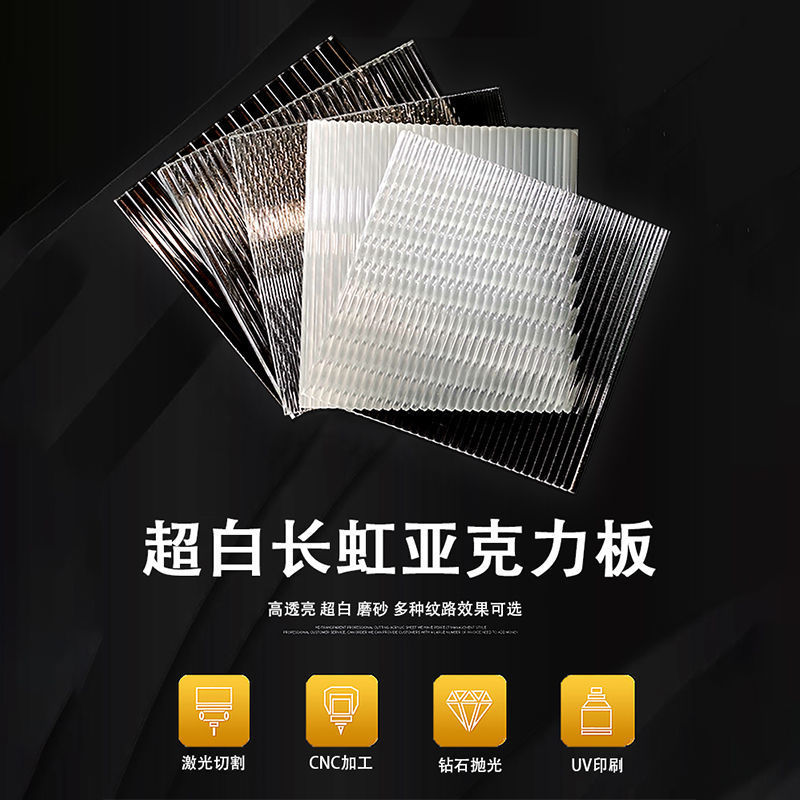 柜门 亚克力门板硬板塑料波浪板条纹板材有机玻璃隔断隔板