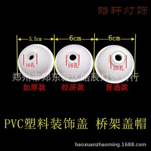 批发PVC吊杆装饰盖子塑料托16线管装饰帽桥架顶碗20孔桥架盖帽