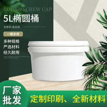 广东塑料桶厂家 5l食品级PP椭圆塑料桶 5公斤加厚艺术涂料桶