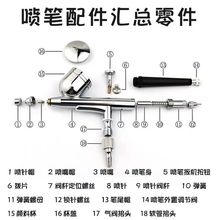 130喷笔131笔嘴180笔针电动气泵喷枪更换零配件口径0.2 0.3 0.5mm