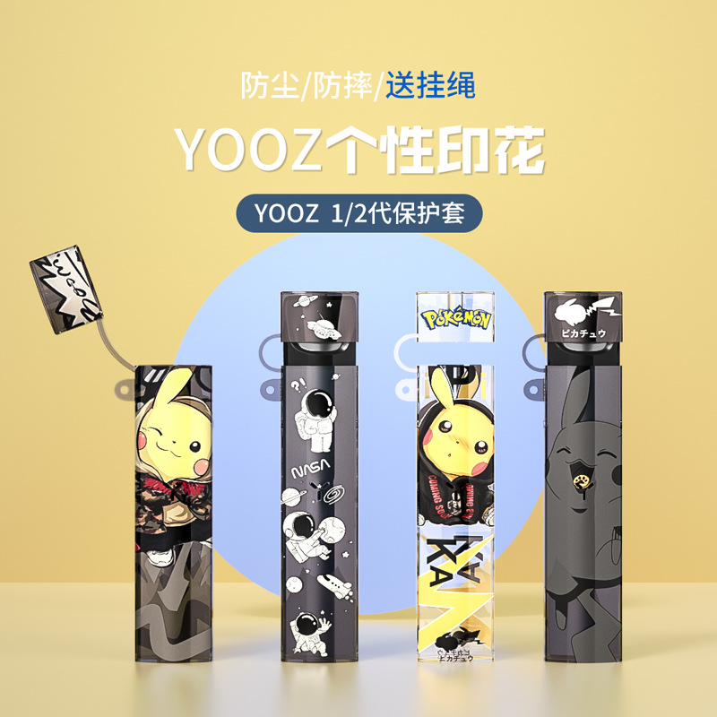 适用丫ooz保护套柚子二代yoozi一代壳烟煅谈套电子点烟挂绳1