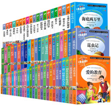 全253本人生必读书美绘版中小学生三四五六七年级课外阅读故事书