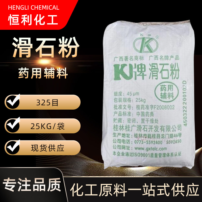 现货广西k牌滑石粉高白度药用辅料滑石粉化妆品专用滑石粉批发325