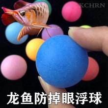 造景银龙鱼掉水族箱玩具神器网红金红眼预防用品球内鱼缸飘浮逗鱼