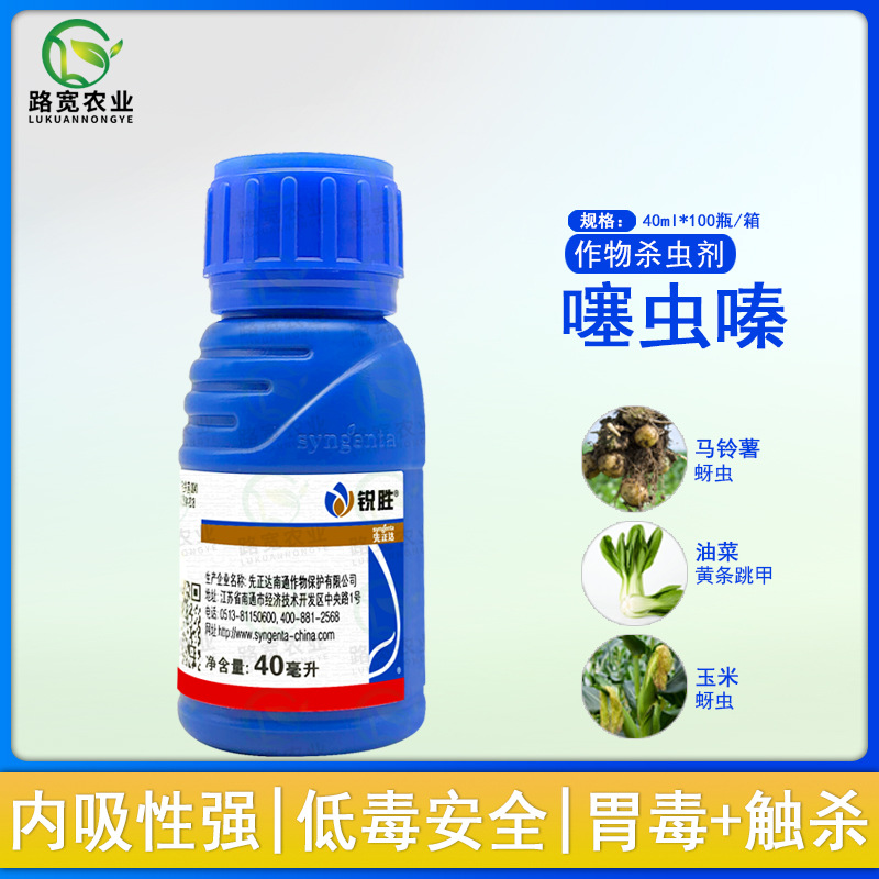 先正达锐胜30噻虫嗪种子拌种剂种衣剂包衣剂蓟马农药杀虫剂40ml
