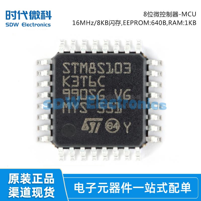 原装正品 STM8S103K3T6C LQFP-32 16MHz/8KB闪存/8位微控制器-MCU