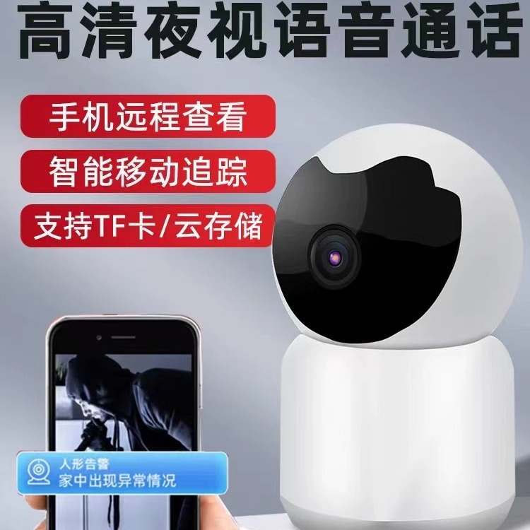 TuyaWIFI高清智能360°旋转远程APP联动语音对讲监控摄像机