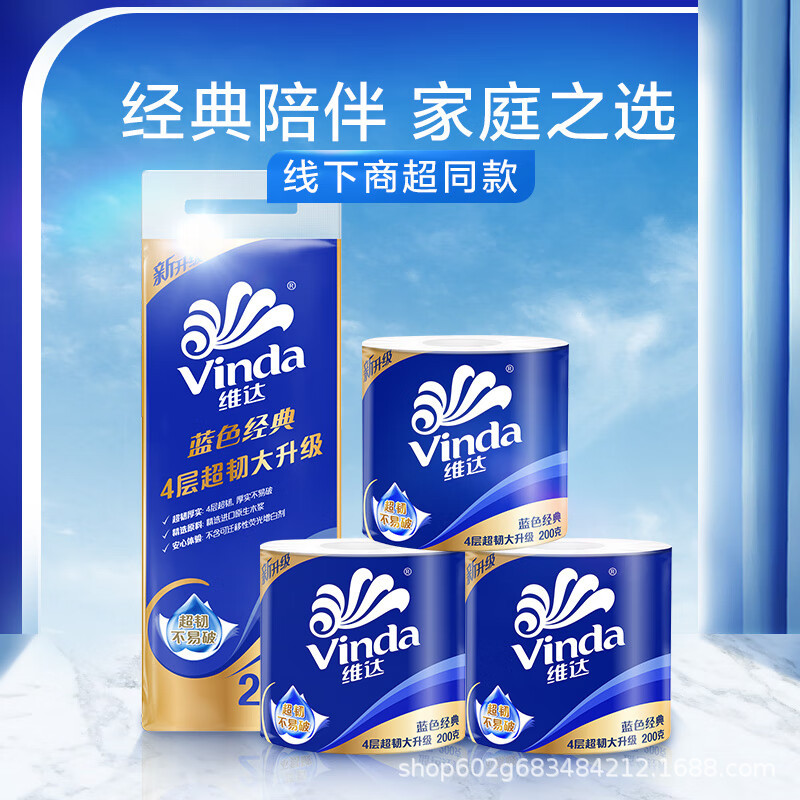 维达2000克有芯卷纸 蓝色经典4层200克*10卷 厚韧卫生纸 卷筒纸