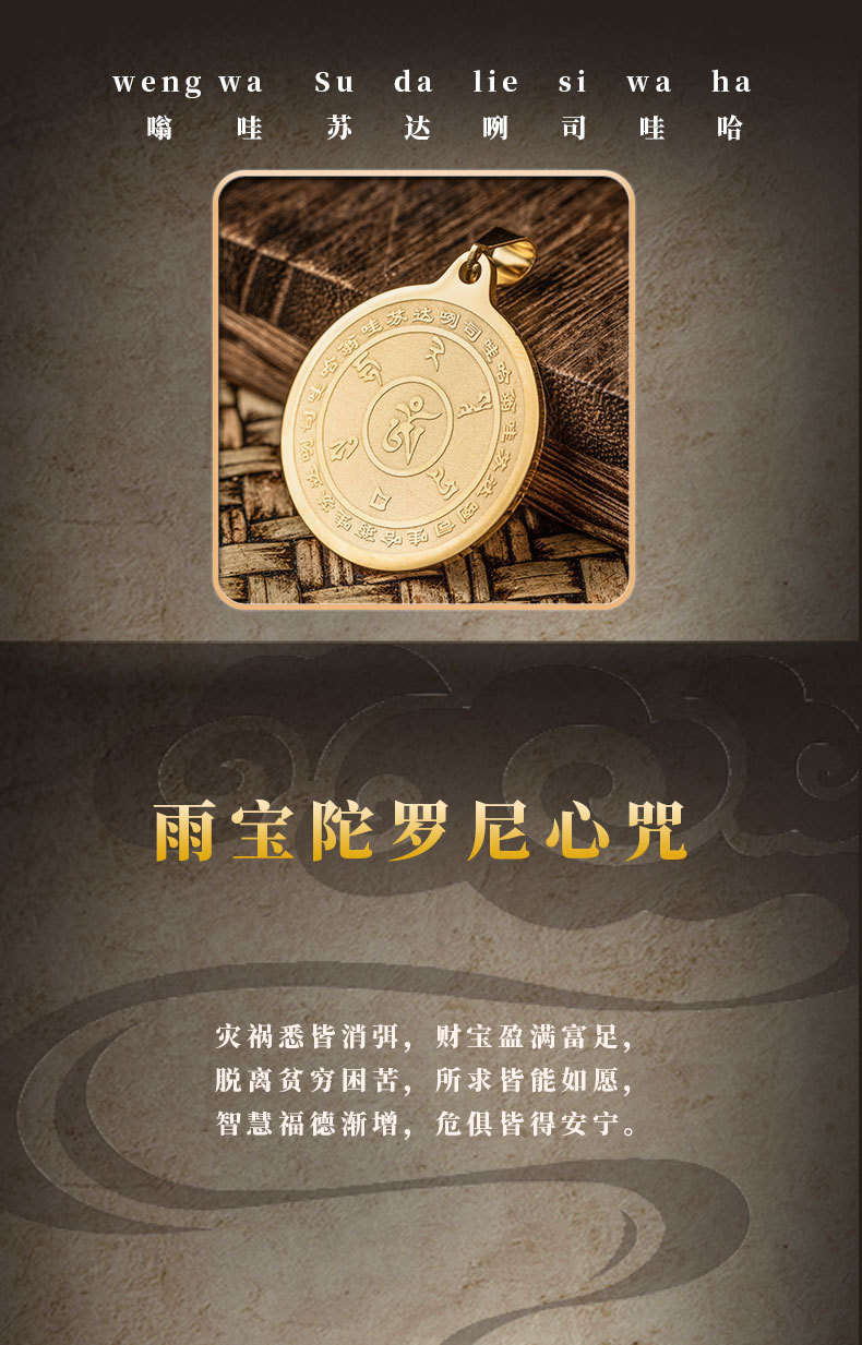 雨宝陀罗尼咒吊坠男旺财饰品挂件女招财转运随身项链佛家佛经佛牌