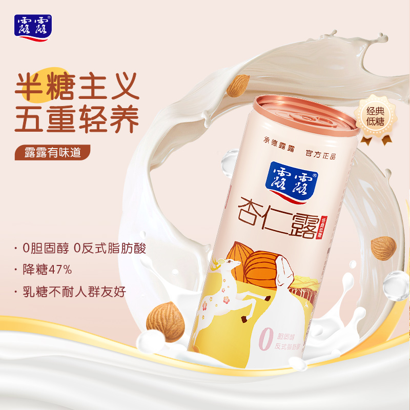 露露杏仁露低糖早餐奶 240ml*12罐 杏仁植物蛋白饮料整箱植物奶