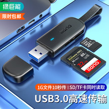 llano绿巨能USB读卡器高速 二合一SD卡+TF卡多功能内存卡 带挂绳
