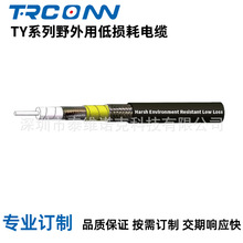 TRCONN专业订Z TY野外用低损耗柔性同轴线缆组件射频线缆交期快