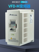 东莞台达变频器VFD-M单220V三相380V0.4/1.5/2.2/3.7/5.5/kw调速