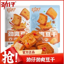 劲仔劲爽豆干麻辣零食小吃休闲吃货食品湖南特产包邮批发一件代发