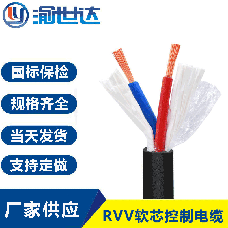 国标RVV电源线2芯3芯05/0.75/1/1.5/2.5平方纯铜家装电线护套线批