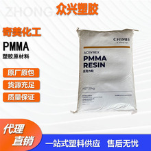 PMMA 奇美化工 CM-207 亚克力 耐热 耐刮擦 仪表仪器外壳 镜片