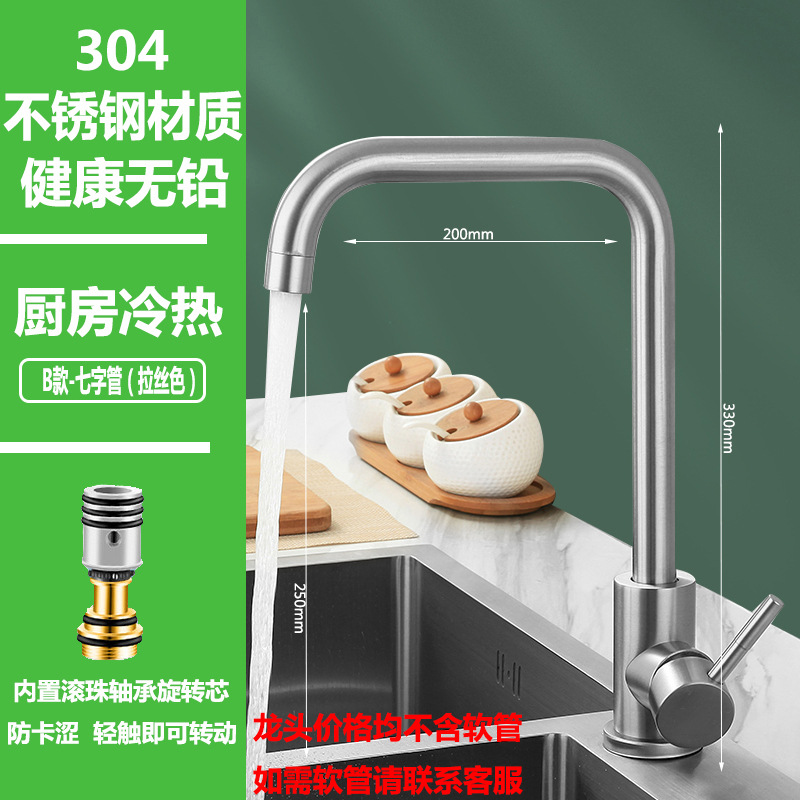 304 Stainless Steel Kitchen Hot and Cold Water Faucet Splash-Proof Washing Basin Washbasin Sink Sink Rotating Single Cold Water Tap