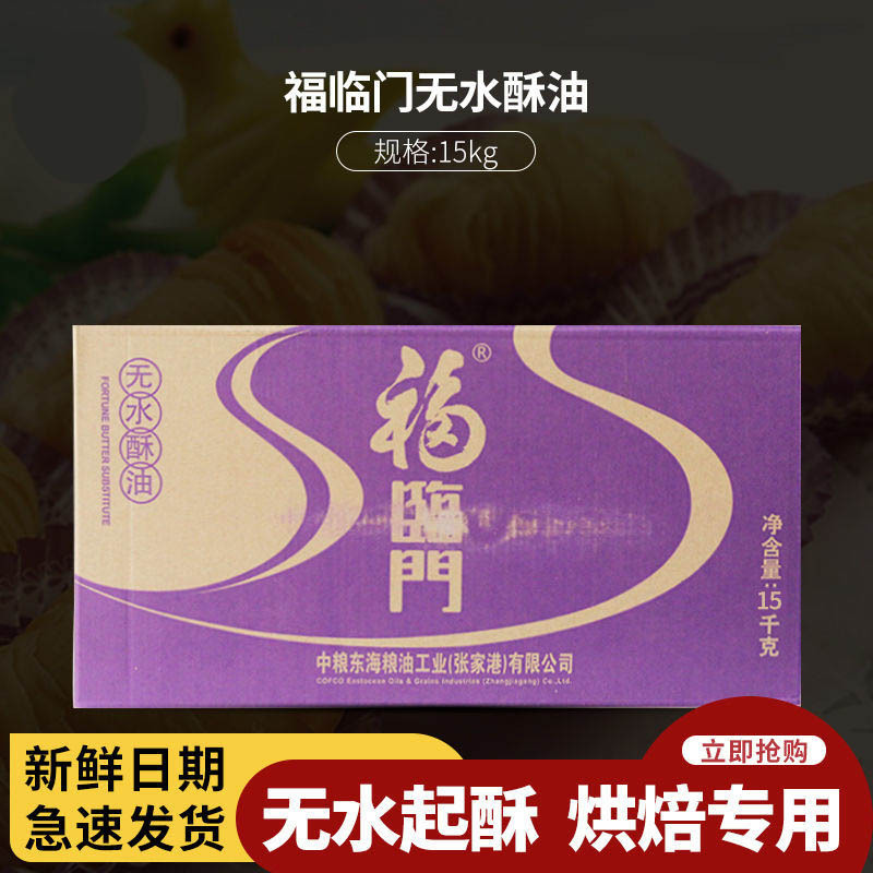 福临门无水酥油 起酥油 面包酥饼糕点专用油脂 15kg/箱