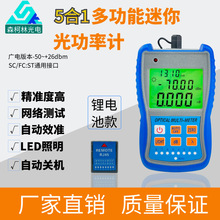 森柯林SKL-C50A迷你光功率计网线测试光纤测试仪收光器光衰测试表